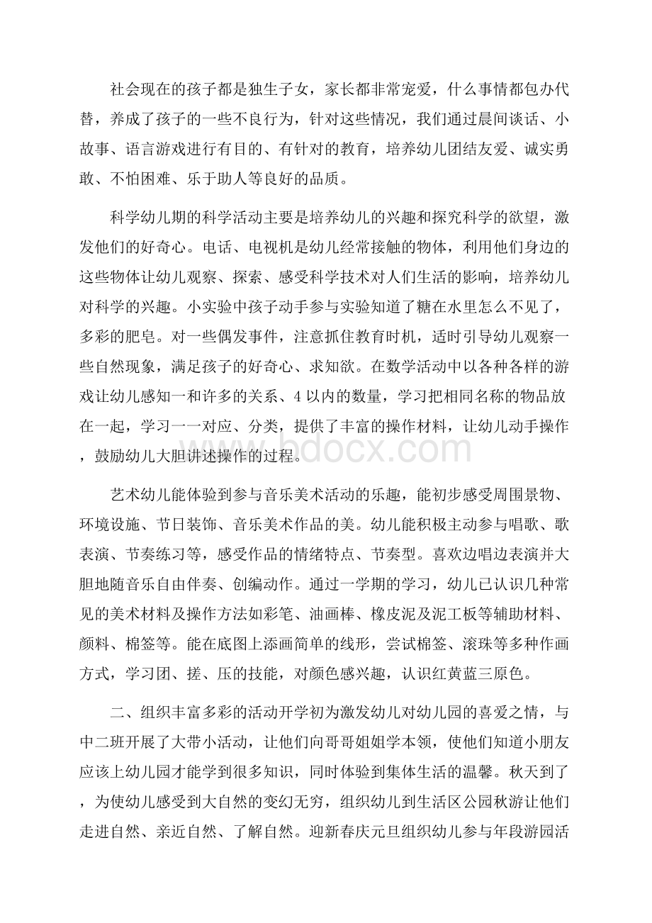 幼儿园班主任经验总结4篇.docx_第2页