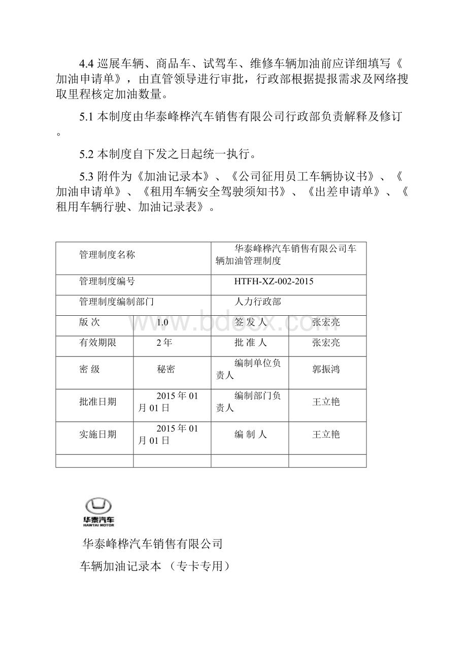 车辆加油管理制度.docx_第2页