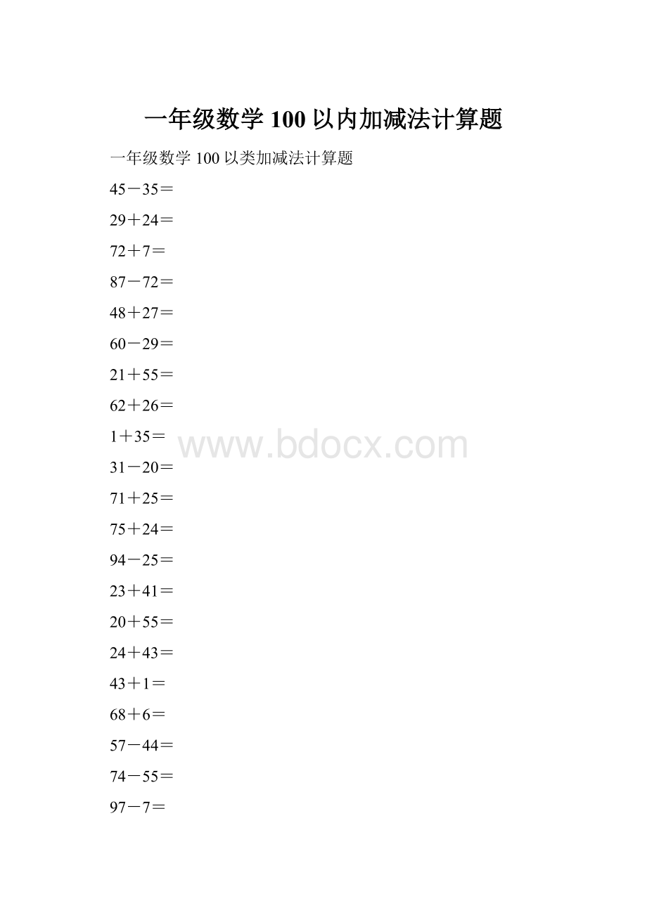 一年级数学100以内加减法计算题.docx_第1页