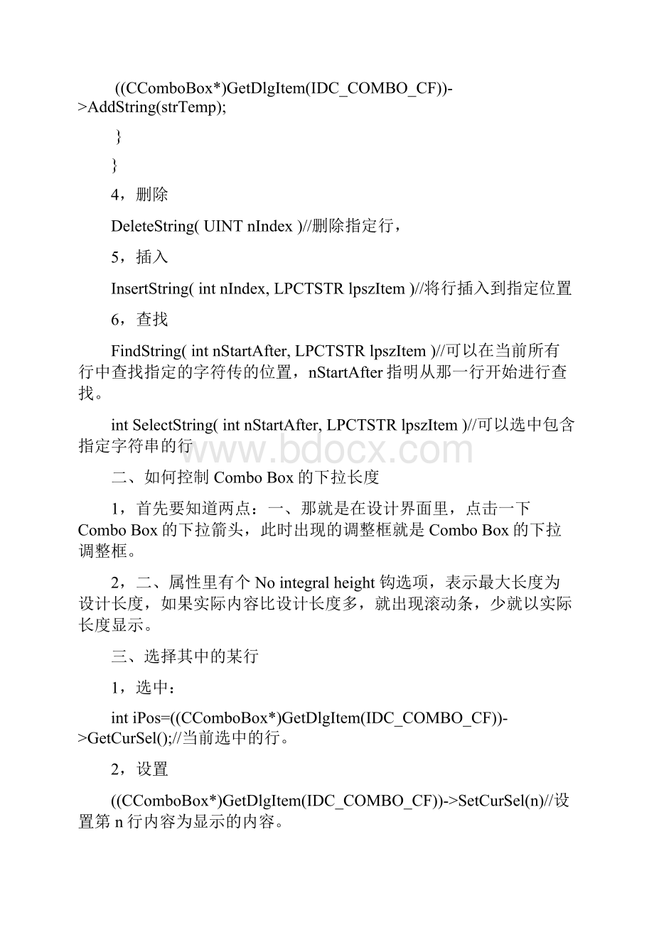 MFCComboBox组合框的详细用法.docx_第2页