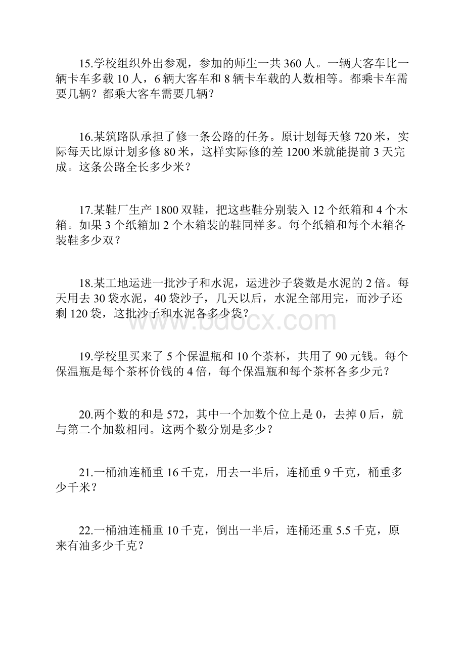 小学50道经典奥数应用题与答案详细解析.docx_第3页