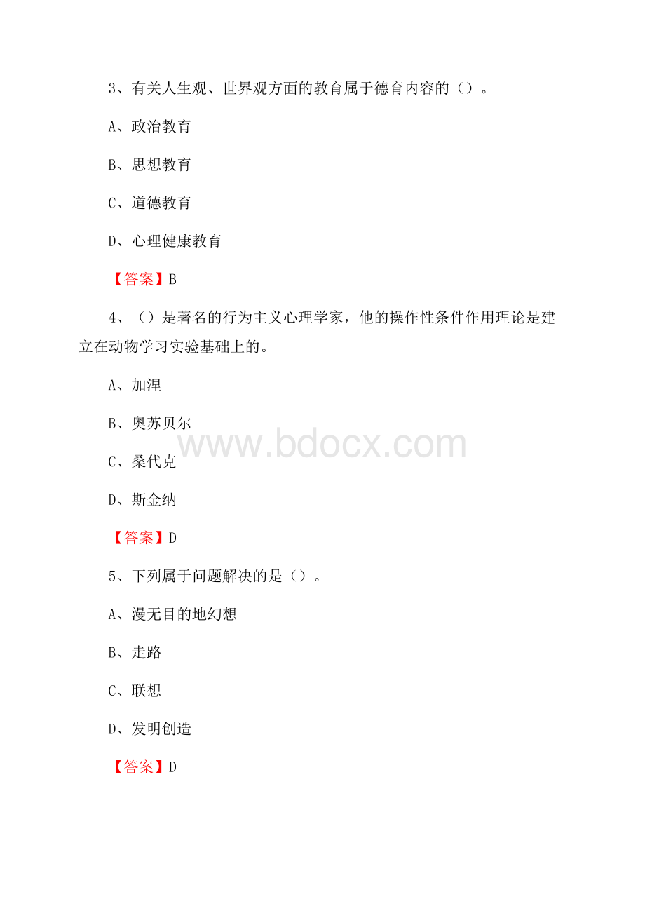 闽清县教师招聘考试《综合基础知识及应用》试题及答案.docx_第2页