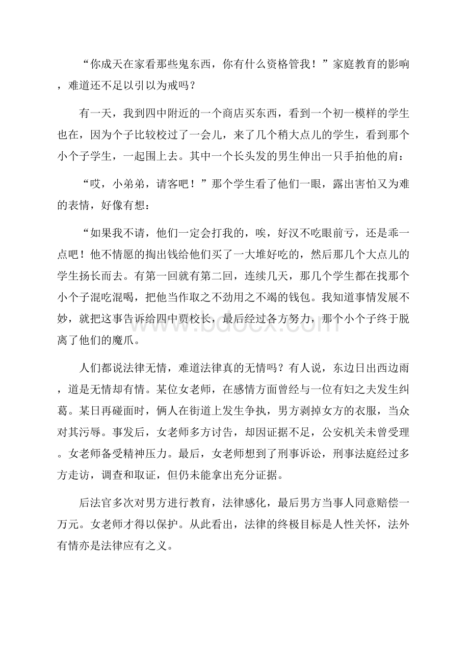 法律在我身边演讲稿范文.docx_第2页