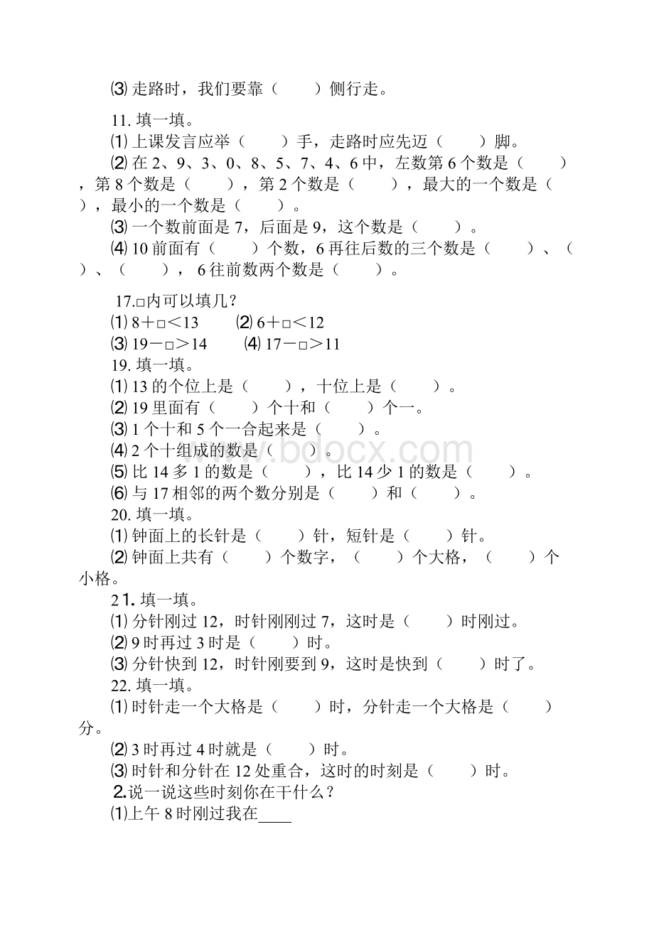 一年级数学上册典型练习题62519.docx_第3页