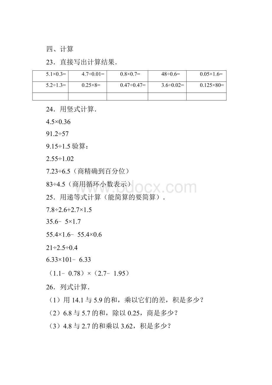 五年级上数学期中试题综合考练38人教新课标.docx_第3页