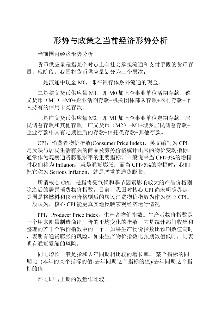 形势与政策之当前经济形势分析.docx