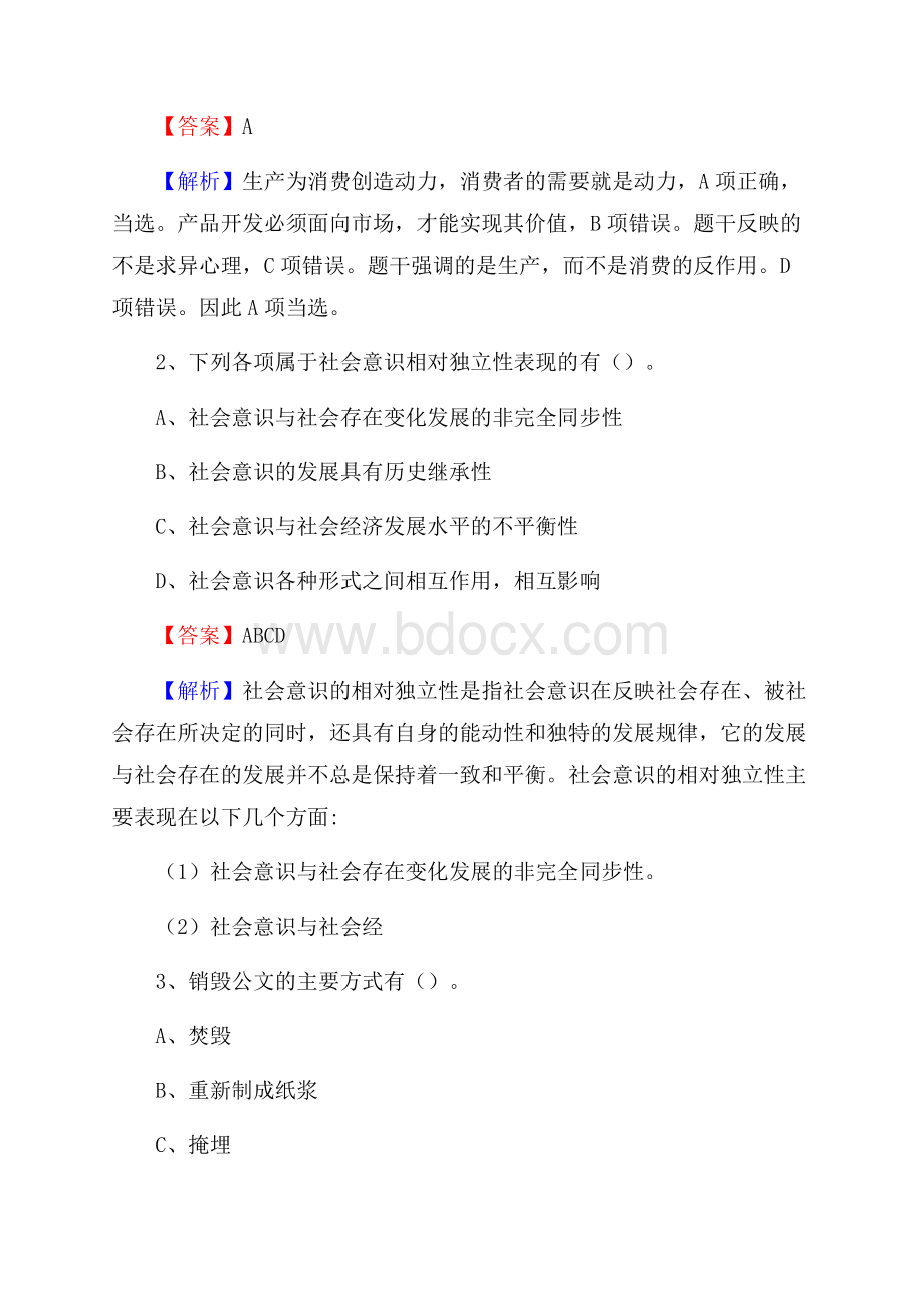 津南区事业单位招聘城管人员试题及答案.docx_第2页