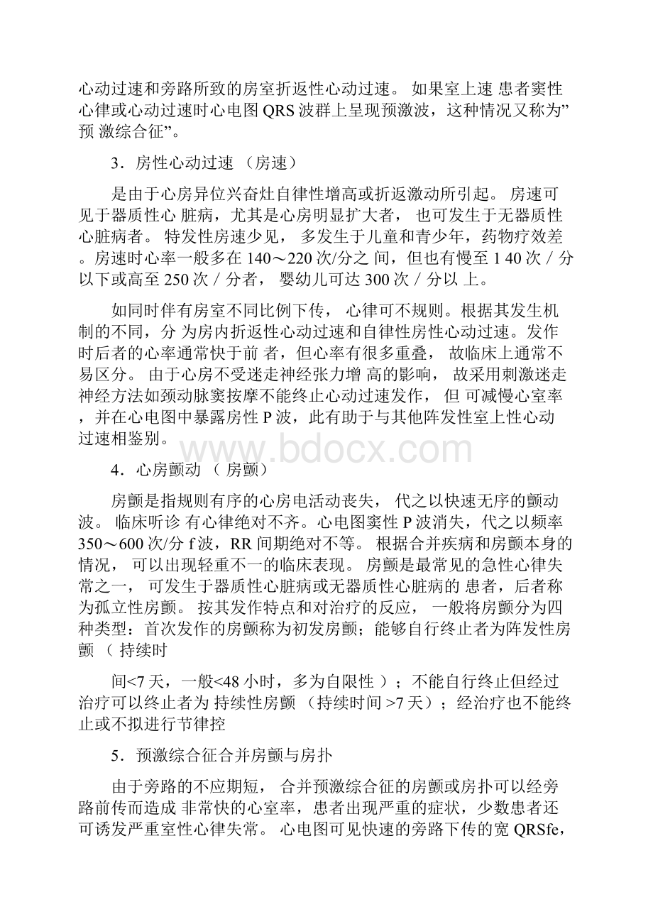 常见疾病分级诊疗指南1.docx_第3页