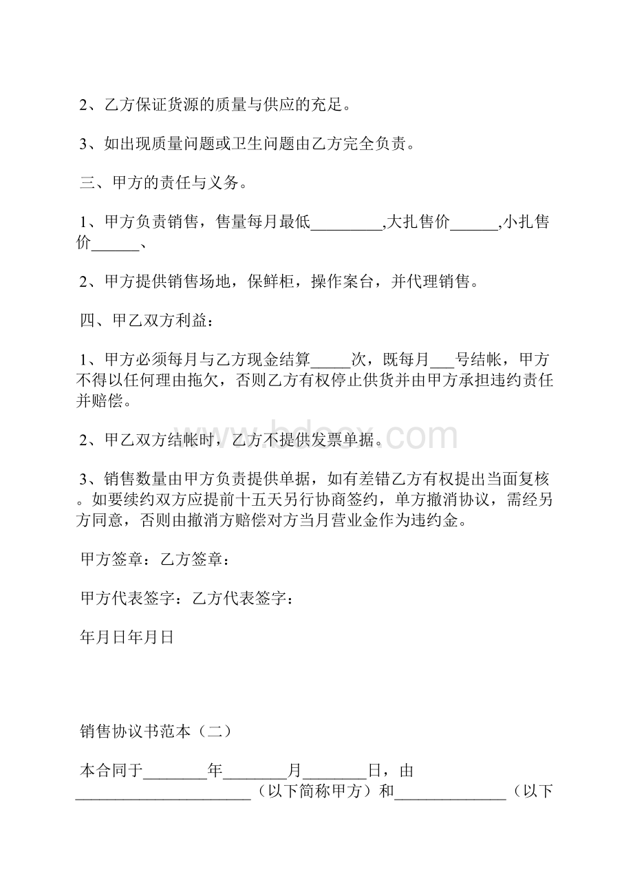 销售协议书范本标准版.docx_第2页