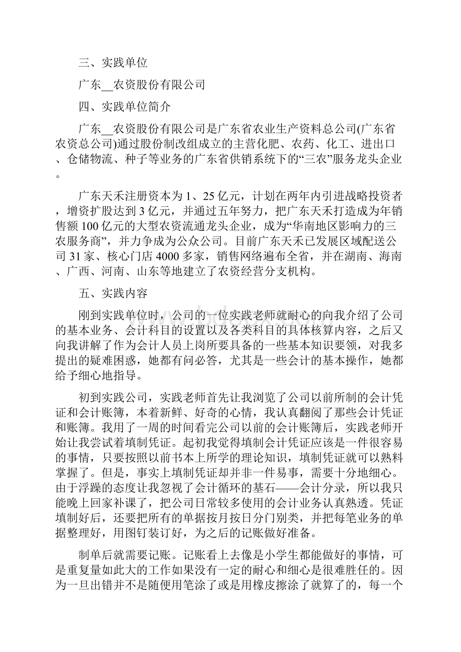 暑期三下乡支教社会实践报告.docx_第3页