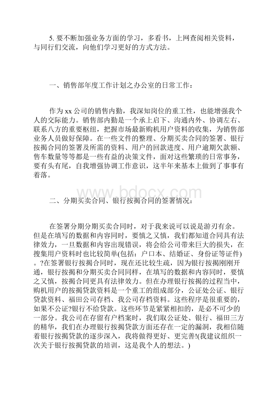 个人销售工作计划.docx_第2页