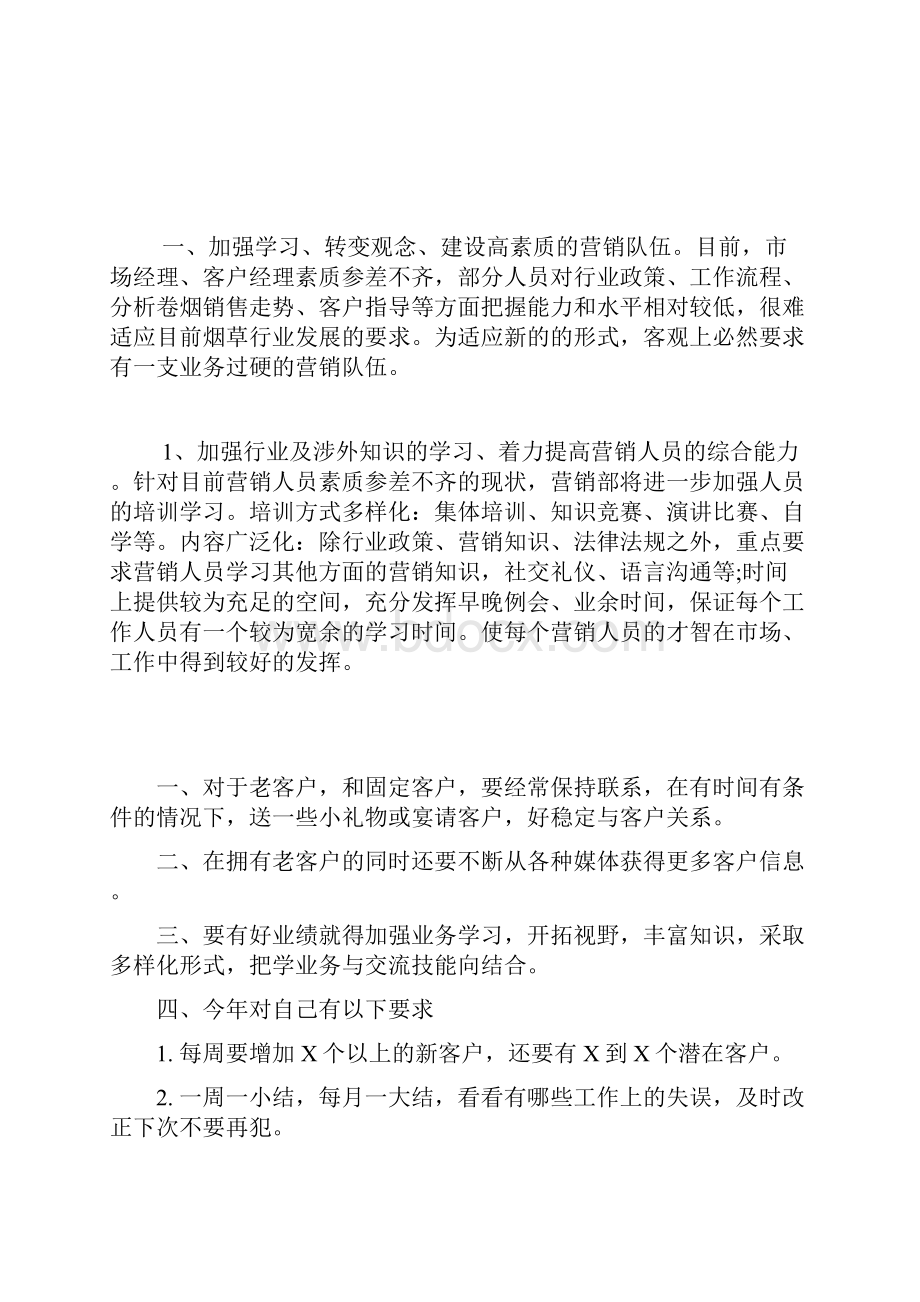 个人销售工作计划.docx_第3页