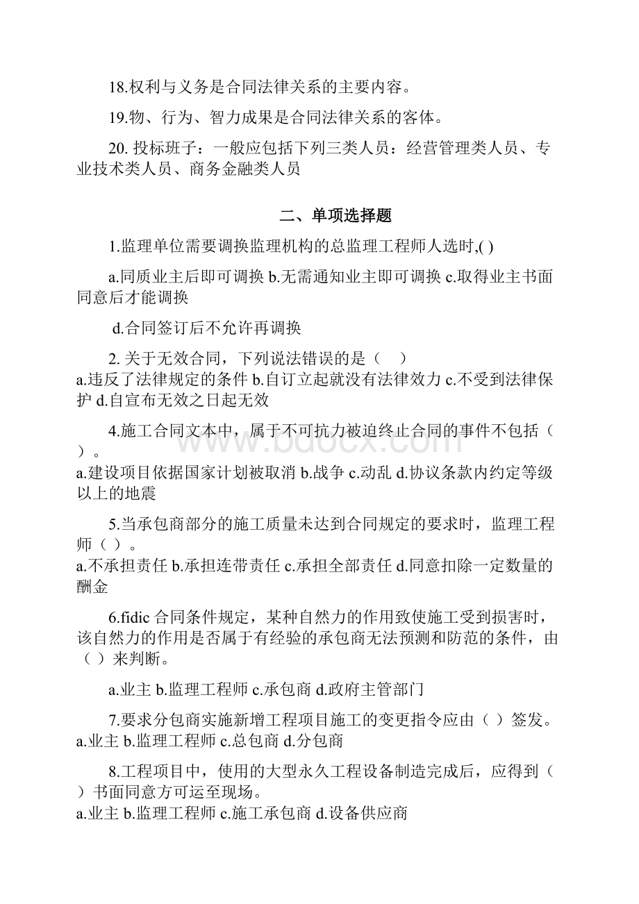 合同管理复习资料.docx_第2页