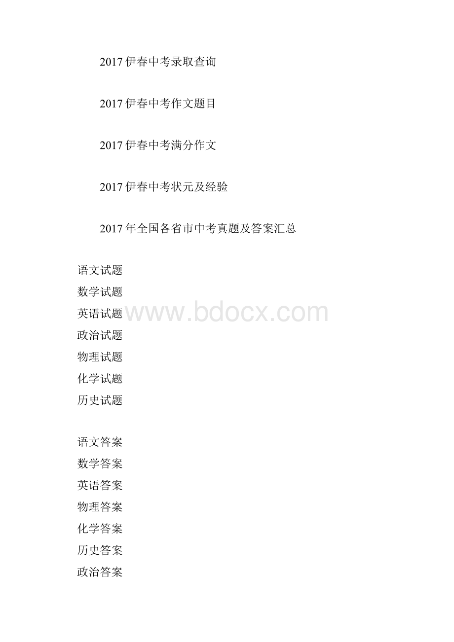 20XX伊春中考地理试题及答案20XX中考试题及答案.docx_第3页