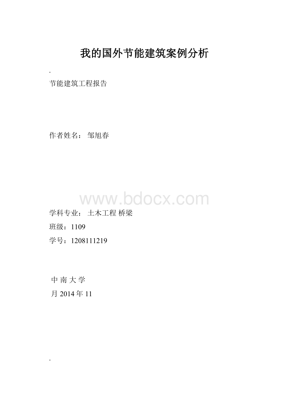 我的国外节能建筑案例分析.docx_第1页