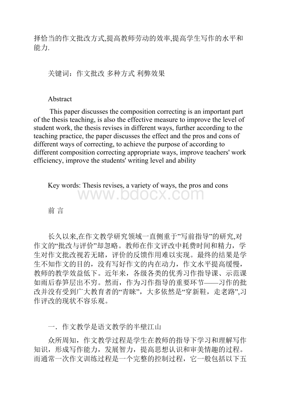 浅谈作文批改的几种方式和效果剖析.docx_第2页