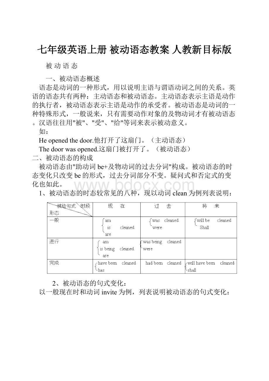 七年级英语上册 被动语态教案 人教新目标版.docx