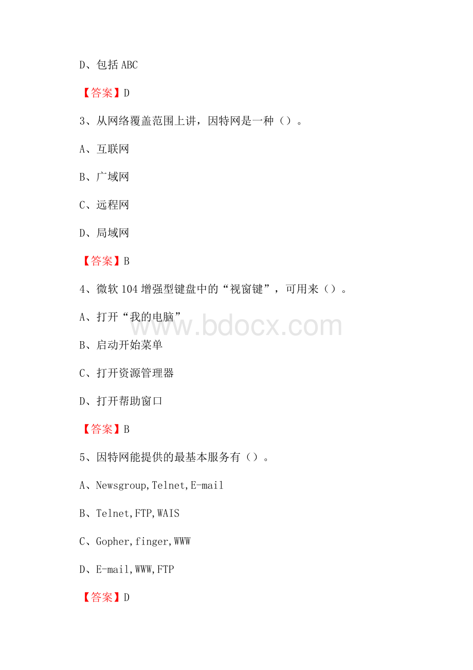 辽宁省朝阳市双塔区事业单位招聘《计算机基础知识》真题及答案.docx_第2页