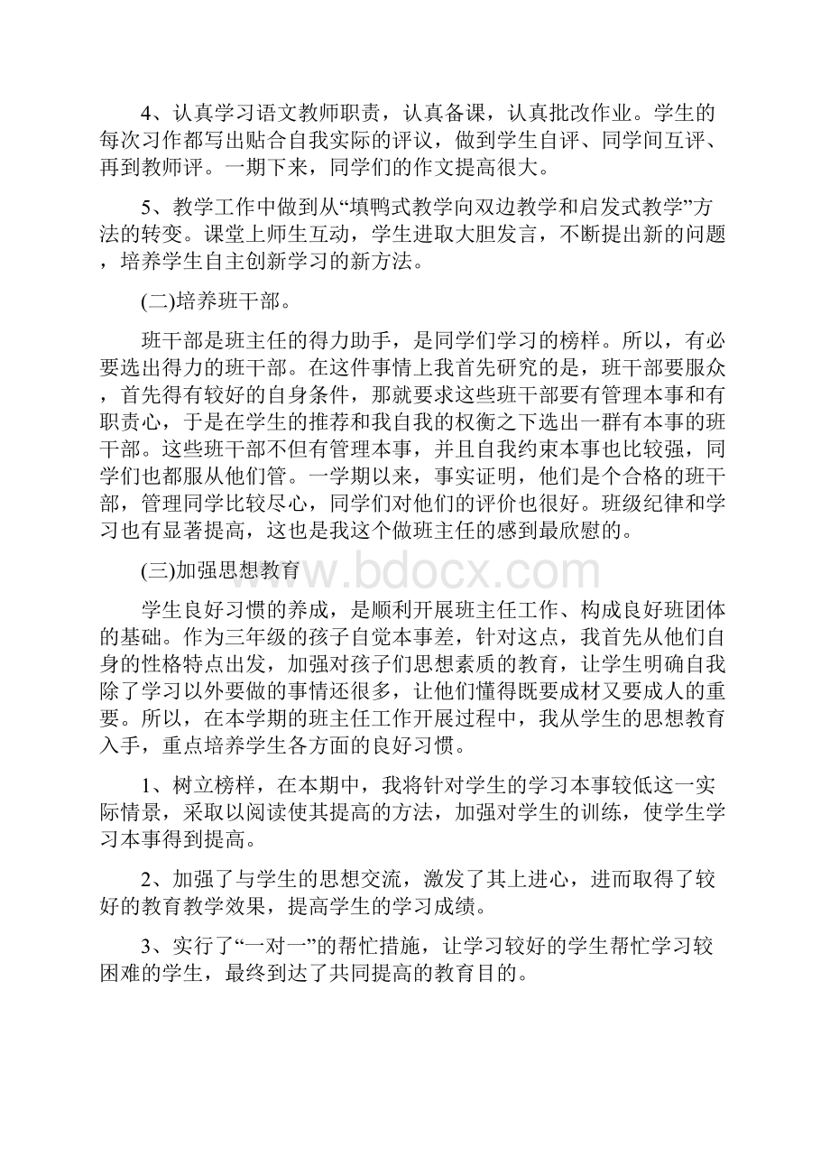 班级对学生的评价语.docx_第3页