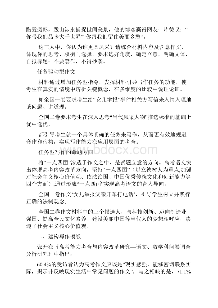 任务驱动型作文指导和例文教学内容.docx_第2页