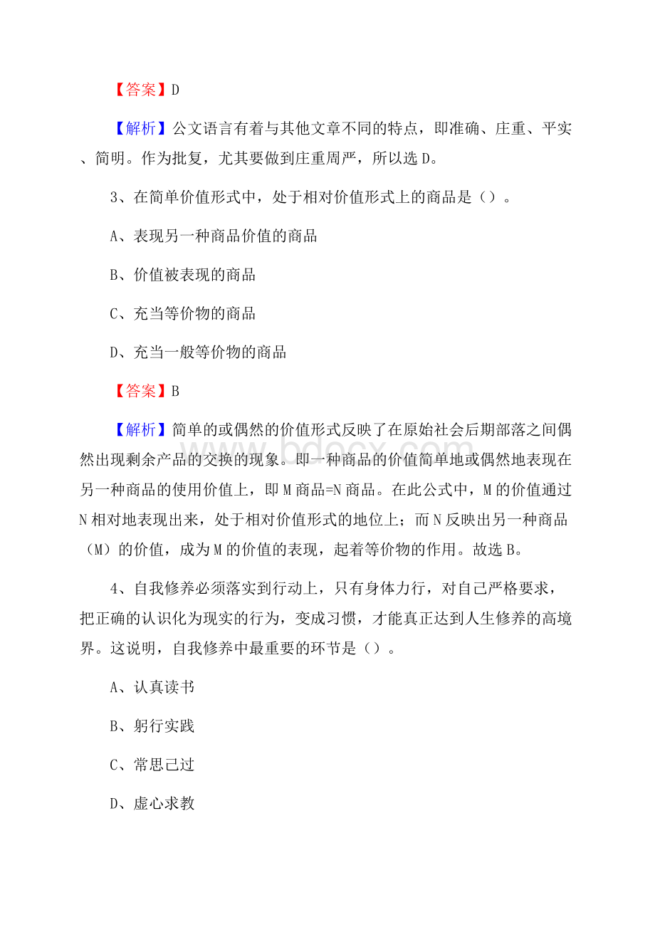 安图县招商银行招聘考试试题及答案.docx_第2页