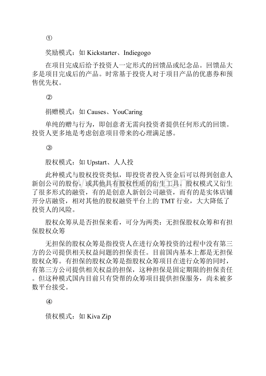 众筹分析报告.docx_第3页