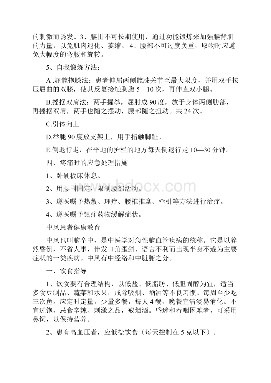 康复科患者健康教育之欧阳科创编.docx_第3页