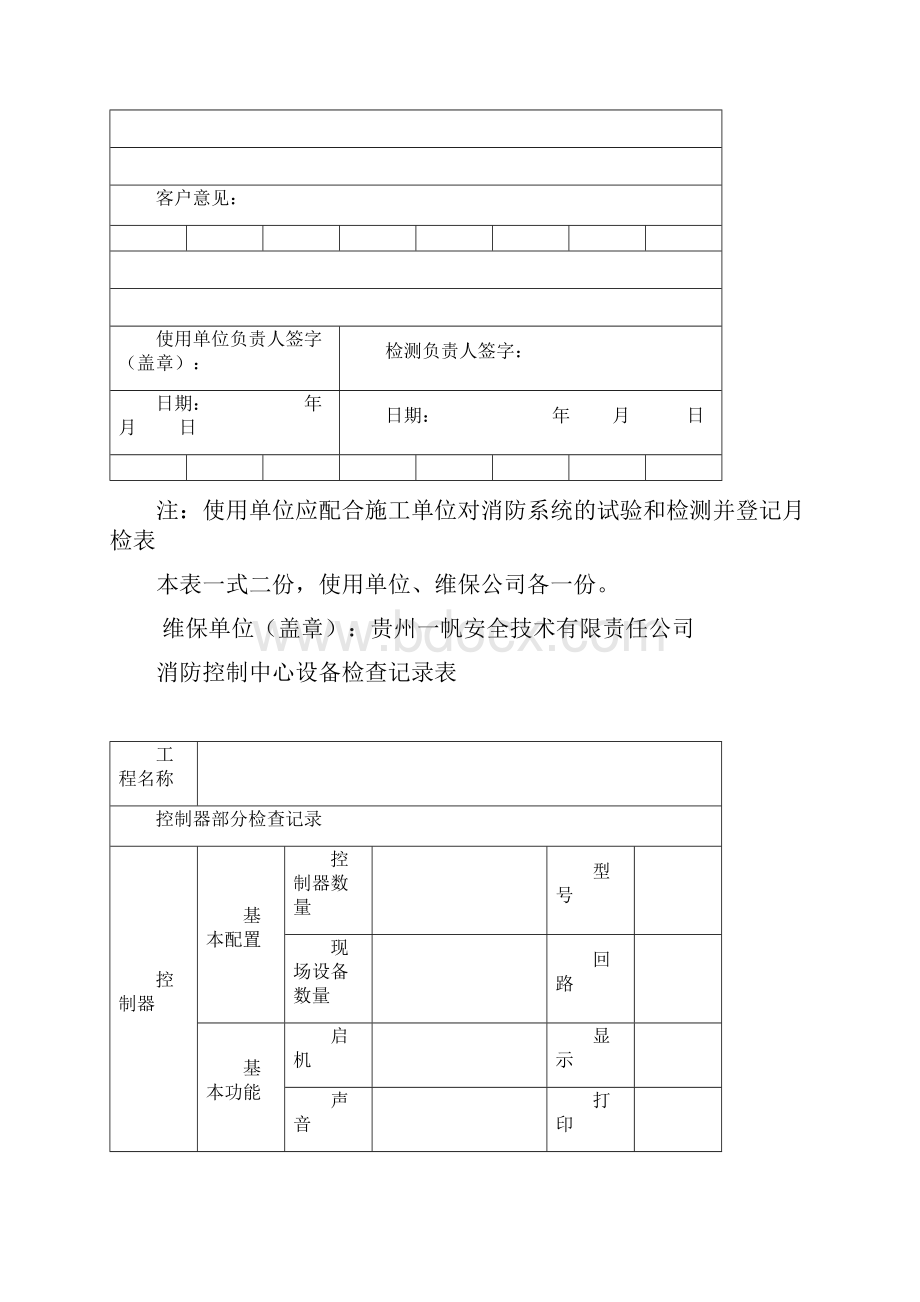 消防维保记录.docx_第3页