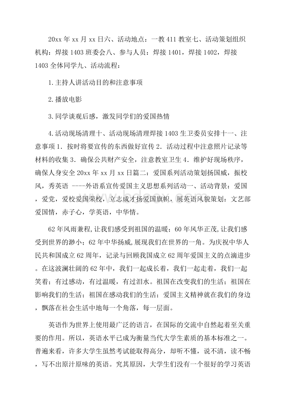 爱国活动设计方案.docx_第2页