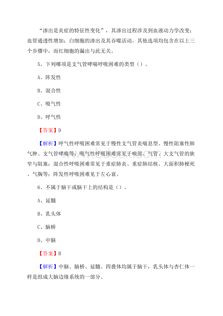 安阳市人民医院安阳市中心医院招聘试题及解析.docx_第3页