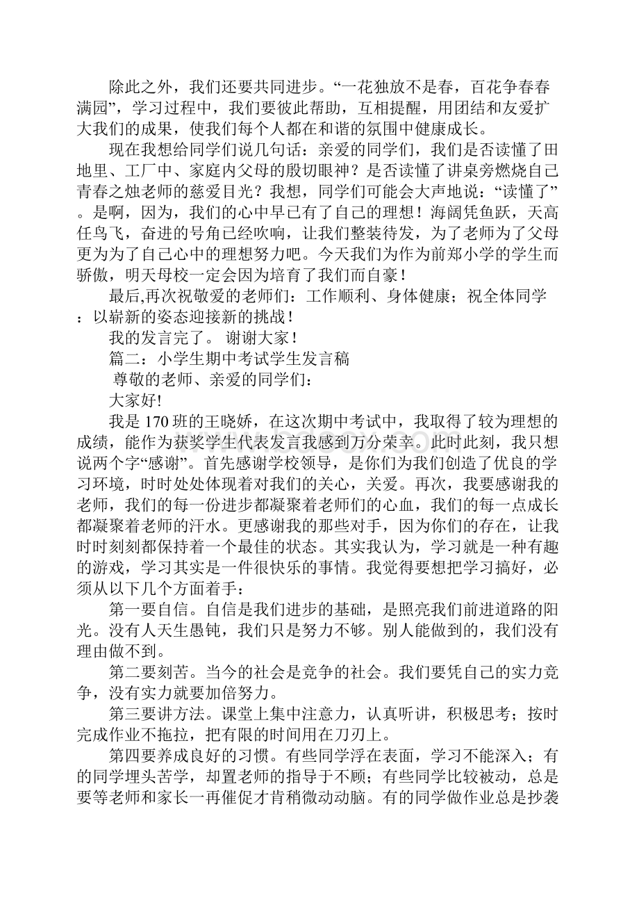 冲刺期中考试小学生演讲稿.docx_第2页