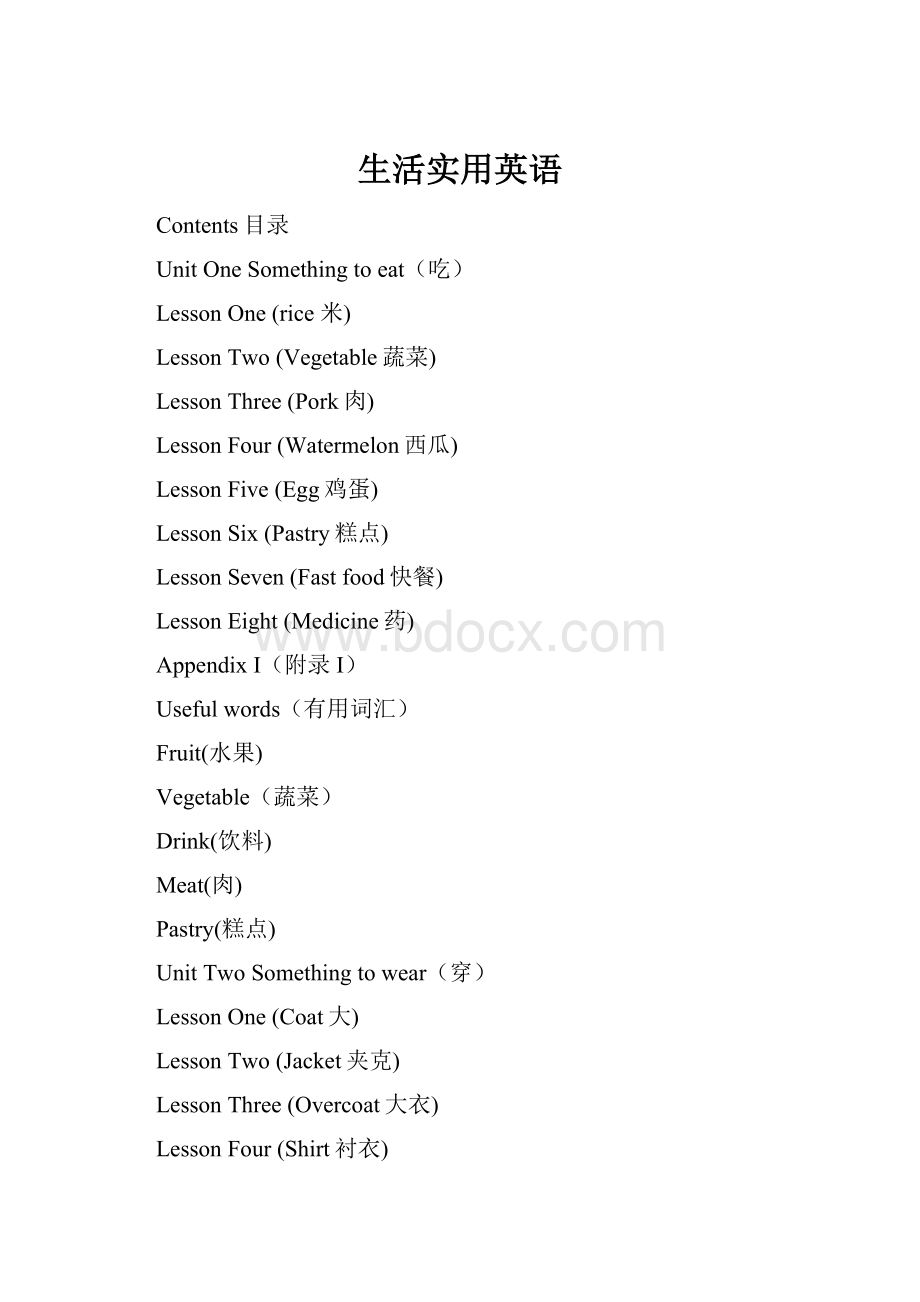生活实用英语.docx
