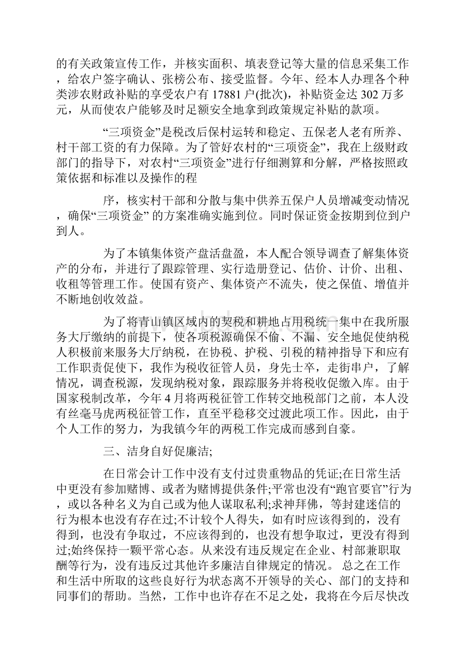 财务部门述职述廉报告.docx_第2页