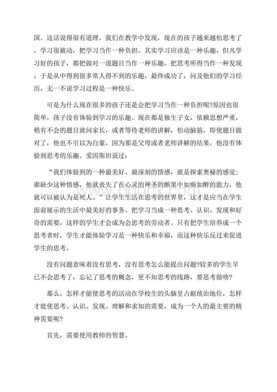 教师师德演讲稿范文集合六篇.docx_第2页