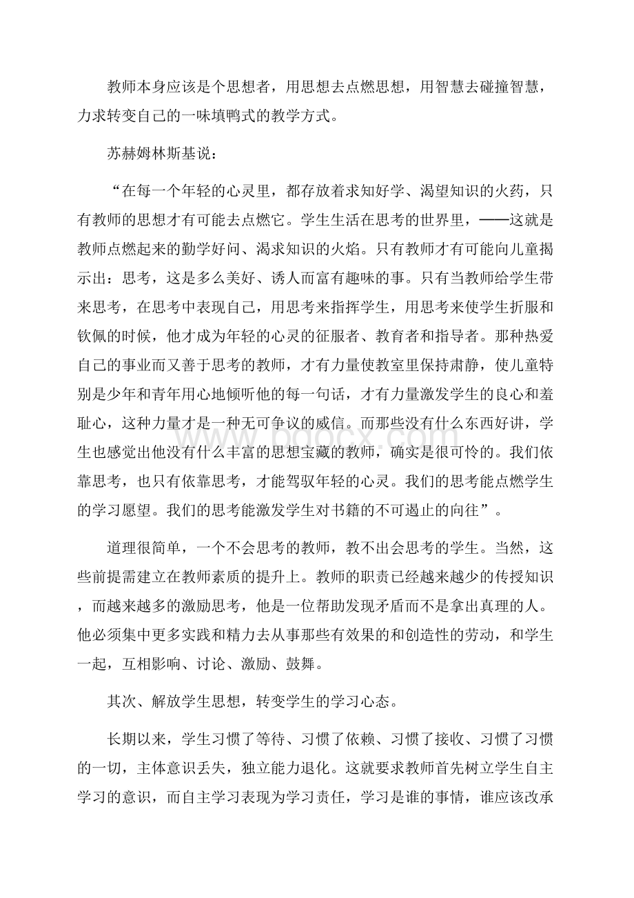 教师师德演讲稿范文集合六篇.docx_第3页