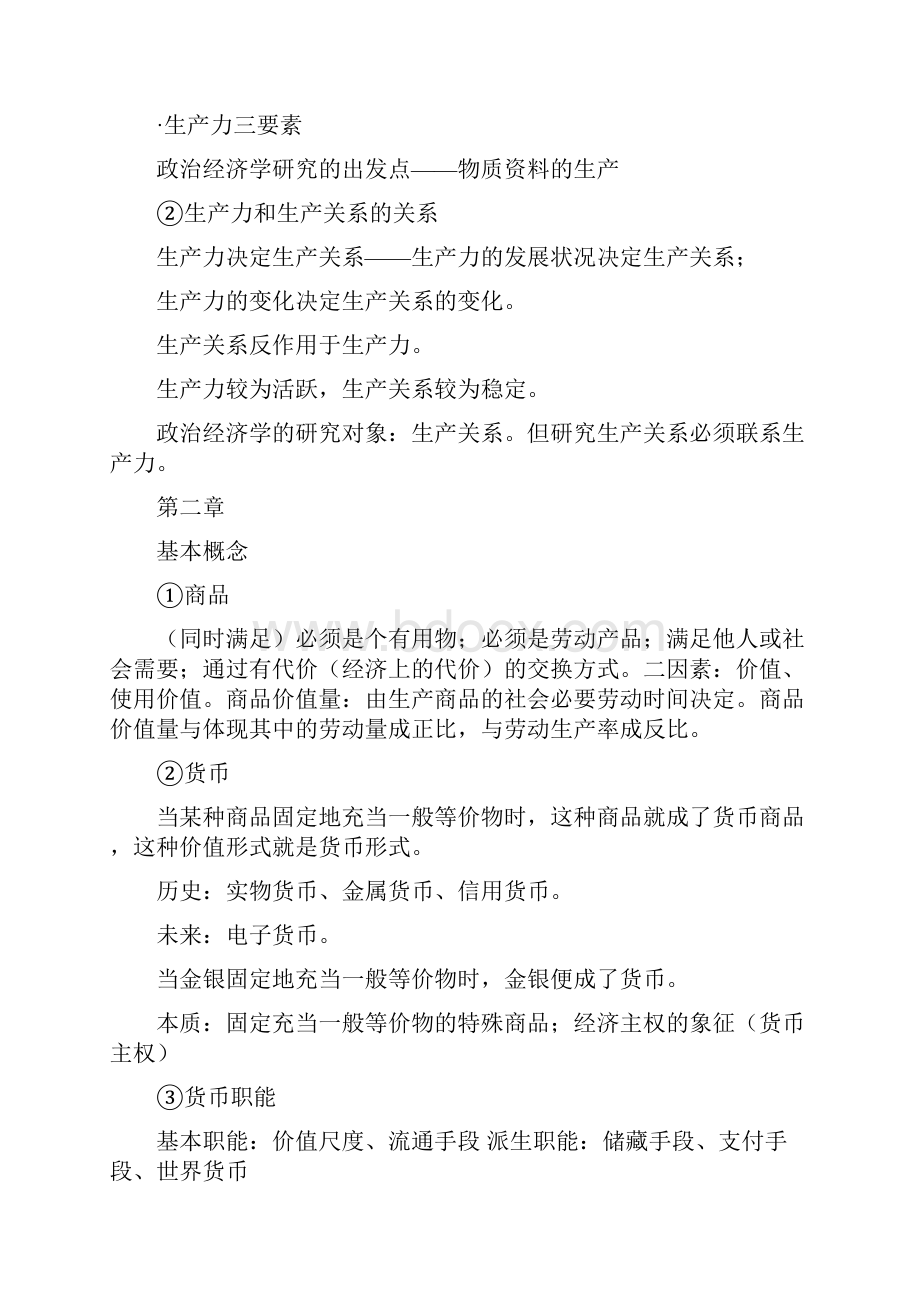 完整版政治经济学知识点整理.docx_第2页