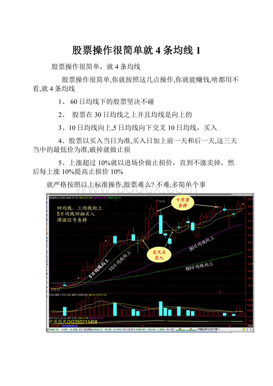 股票操作很简单就4条均线1.docx_第1页