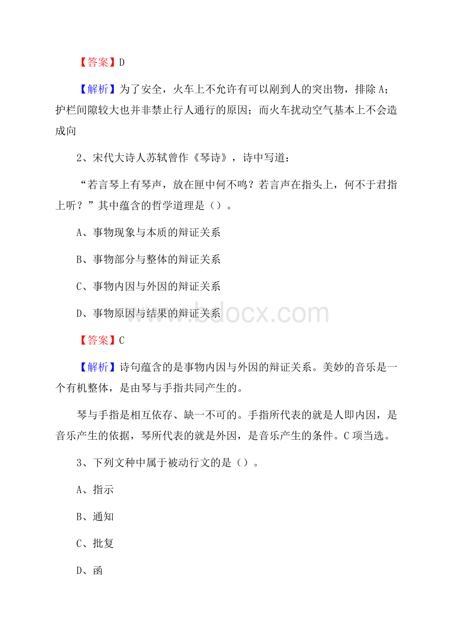 上半年新疆阿勒泰地区布尔津县中石化招聘毕业生试题及答案解析.docx_第2页