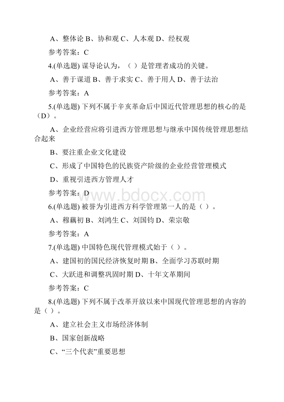 管理学原理随堂测.docx_第3页