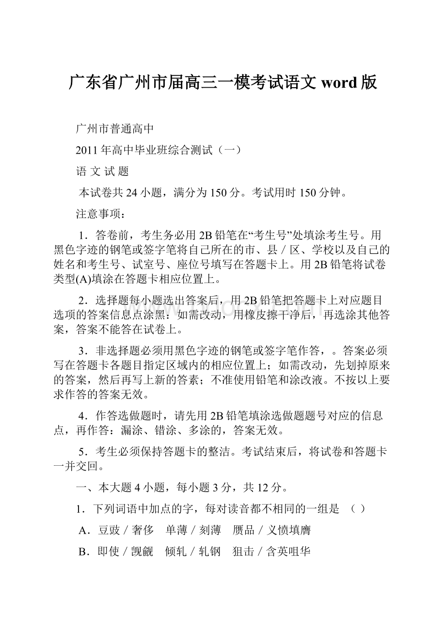 广东省广州市届高三一模考试语文word版.docx