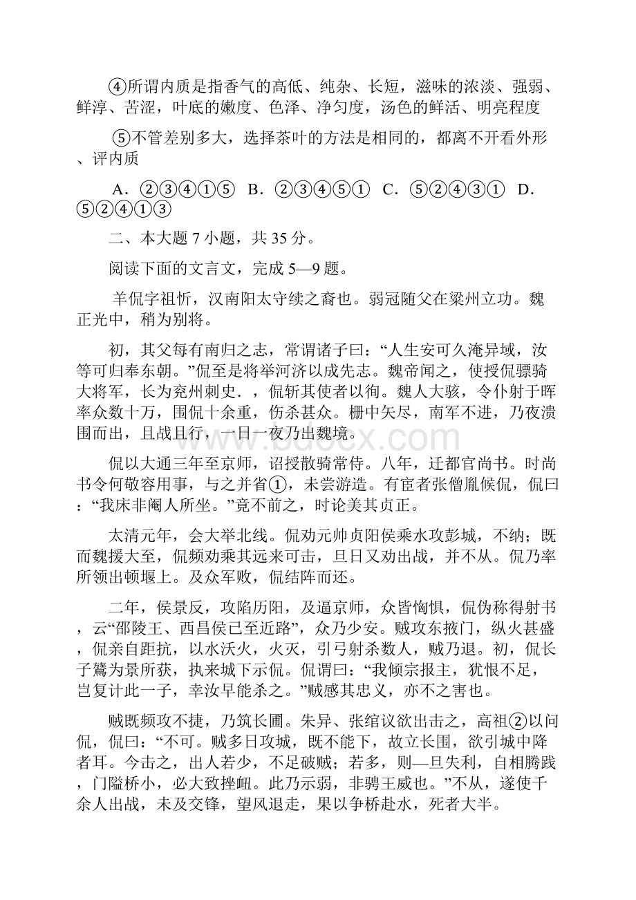 广东省广州市届高三一模考试语文word版.docx_第3页