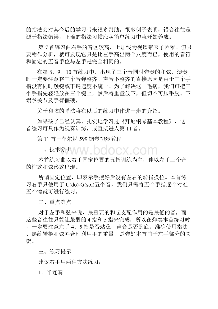 车尔尼599钢琴初步教程练习指导.docx_第2页