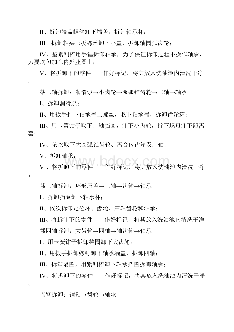 采煤机大修工艺及大修质量标准DOC.docx_第3页