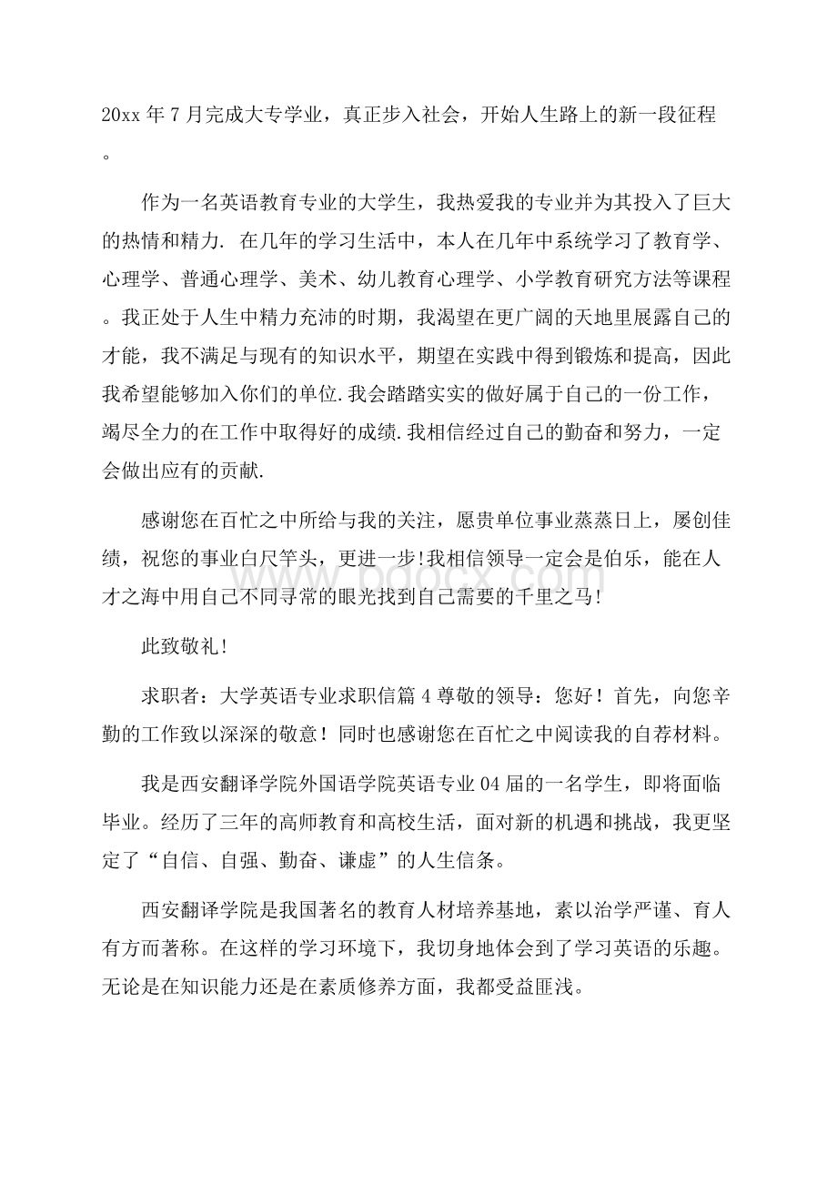 有关大学英语专业求职信范文汇总七篇.docx_第3页