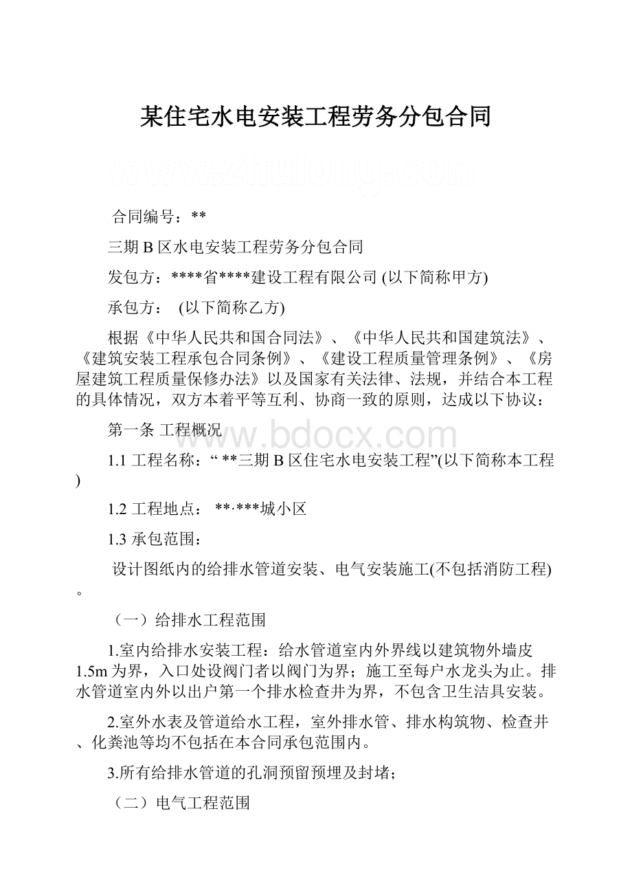 某住宅水电安装工程劳务分包合同.docx_第1页