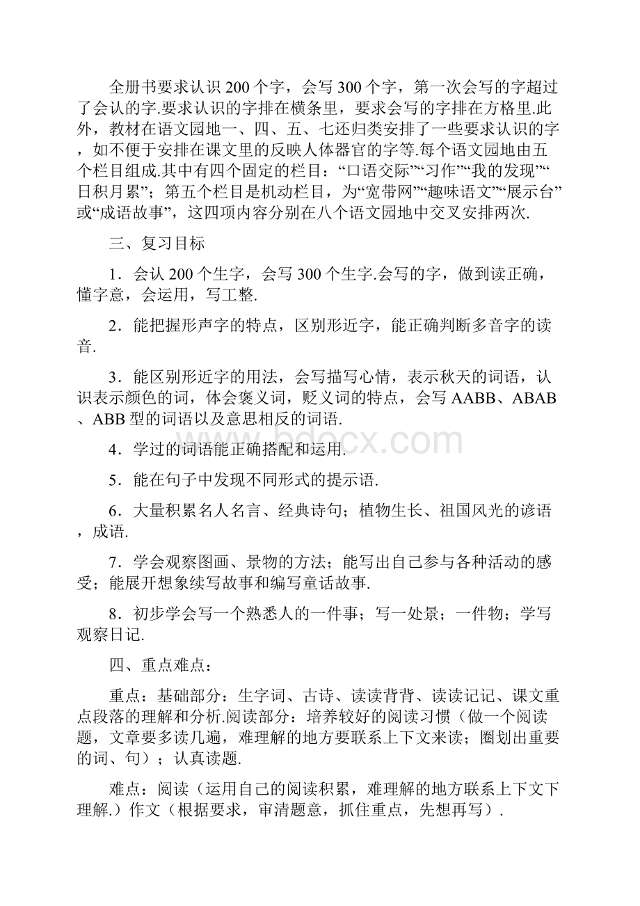 最新部编版三年级语文上册期末复习计划和教案.docx_第2页