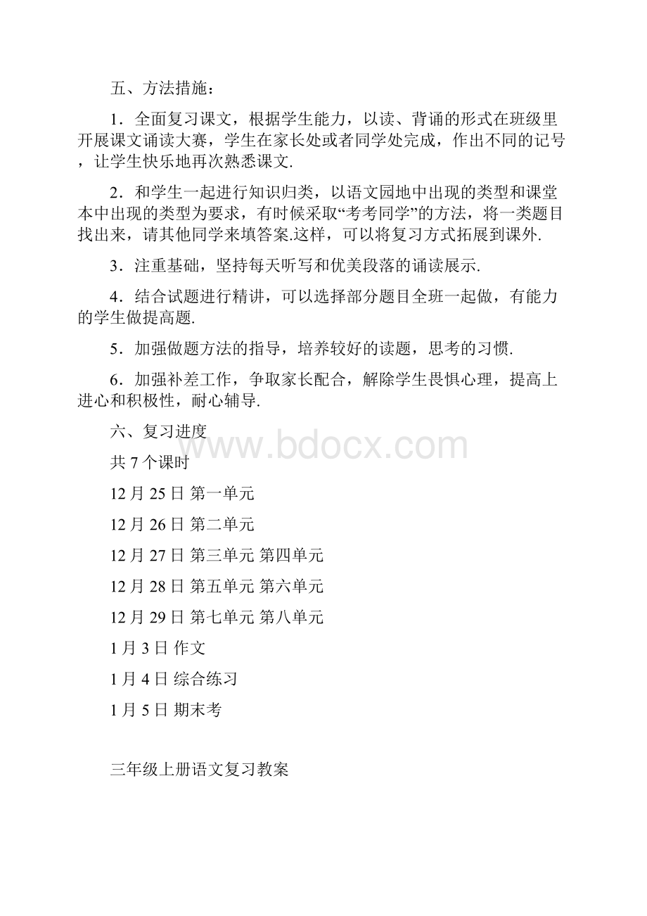 最新部编版三年级语文上册期末复习计划和教案.docx_第3页