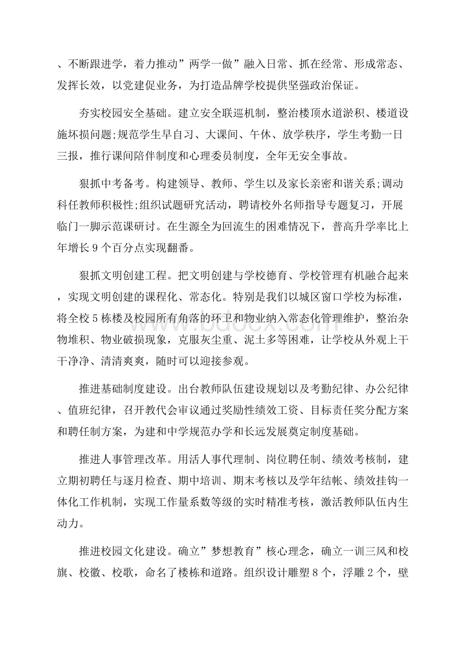 学校领导个人述职述廉报告.docx_第2页