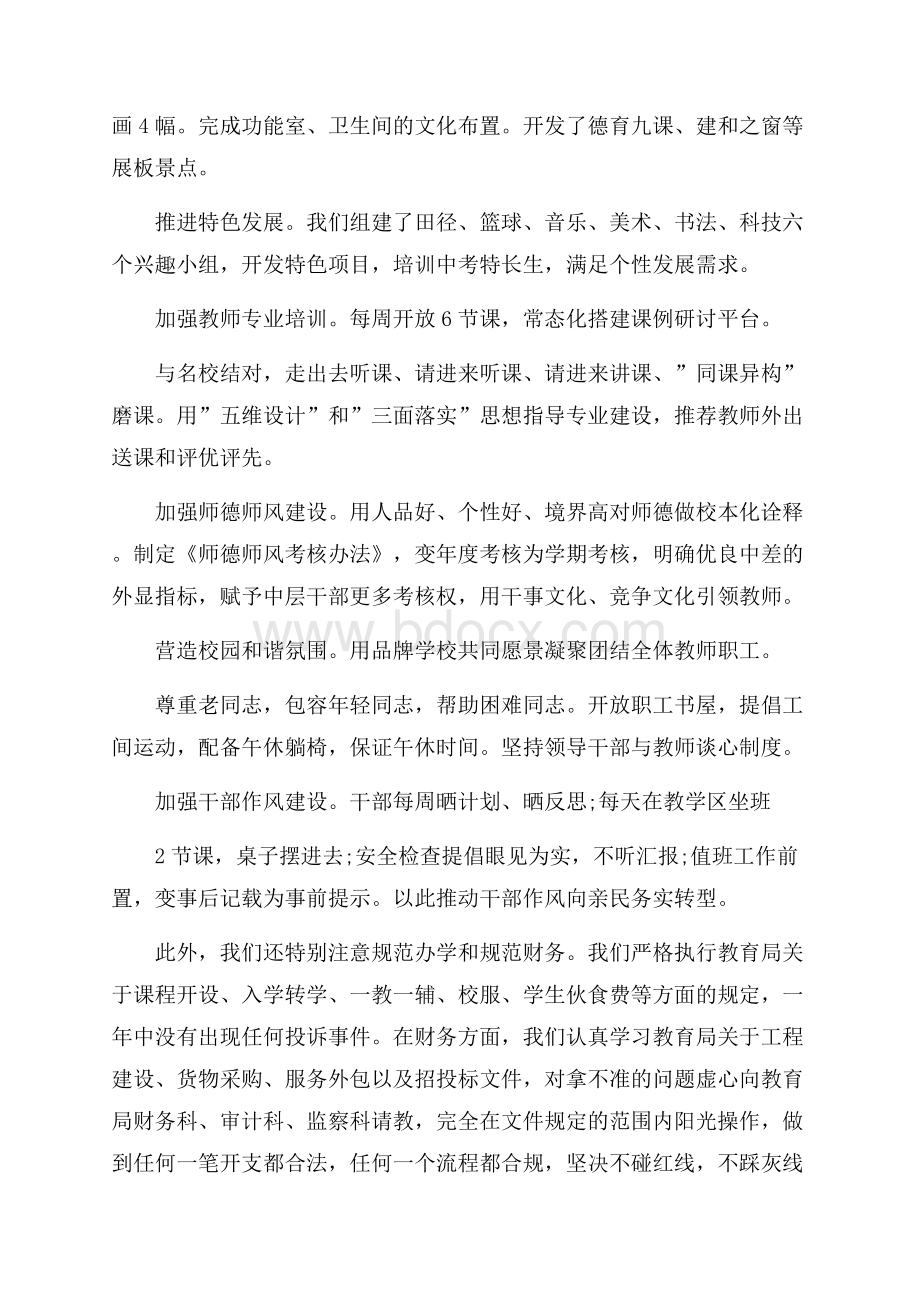 学校领导个人述职述廉报告.docx_第3页