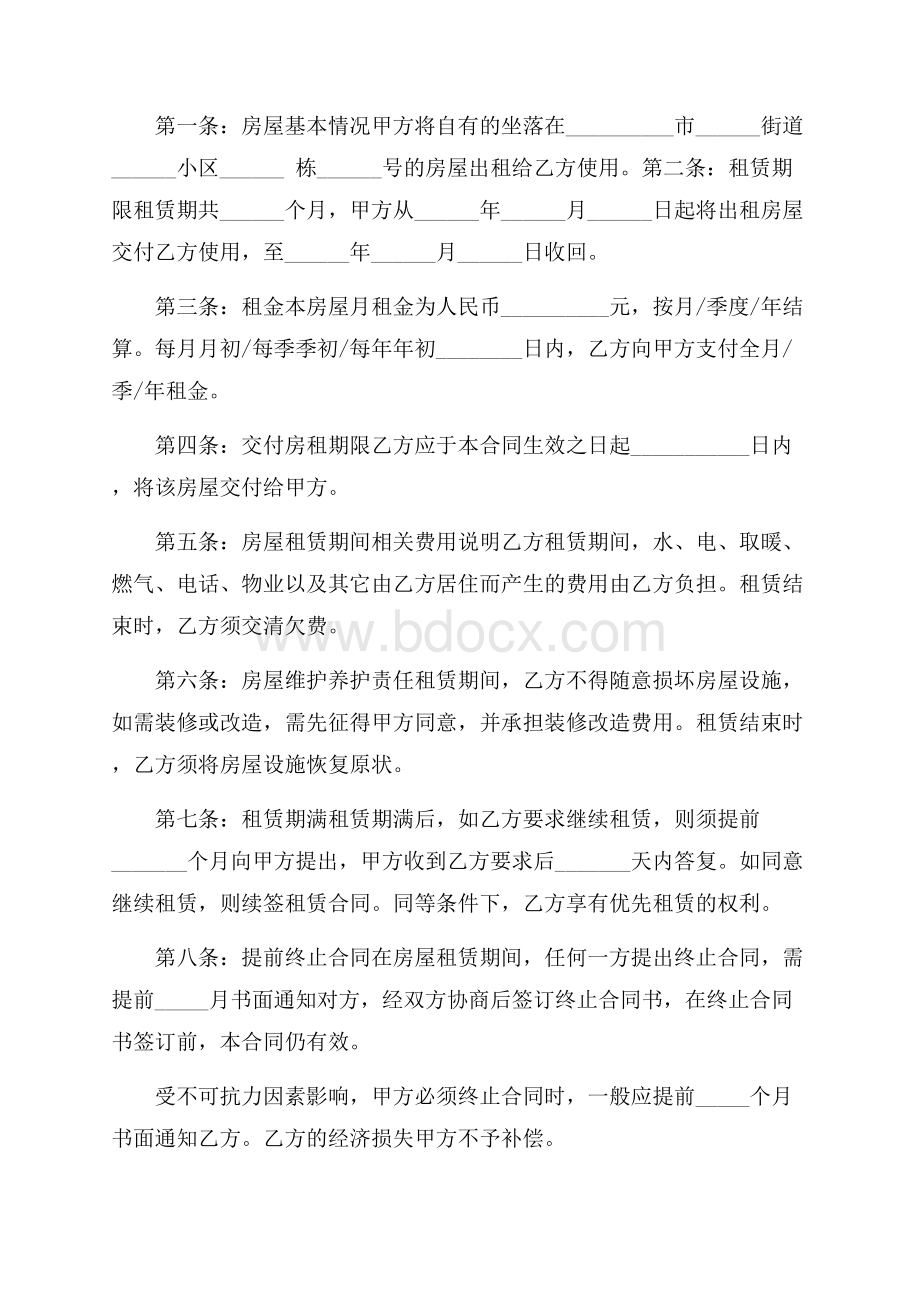 个人租房合同模板简单版.docx_第3页